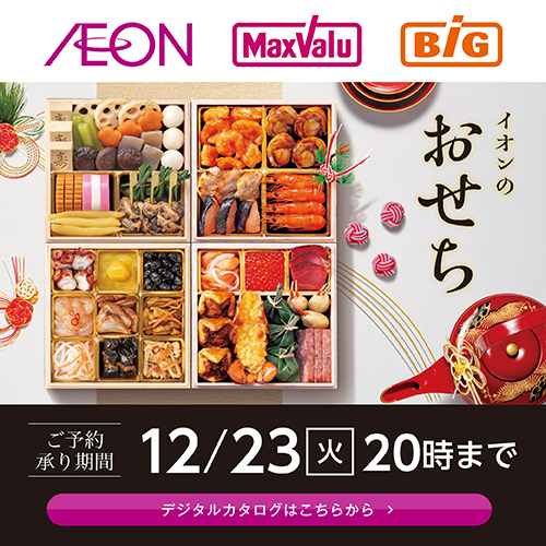 おせちカタログ（9/13～12/23）早得なし