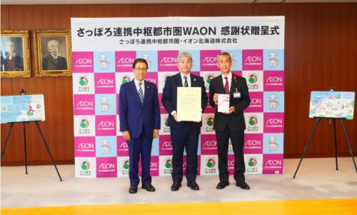 「さっぽろ連携中枢都市圏ＷＡＯＮ」の寄付金を贈呈しました