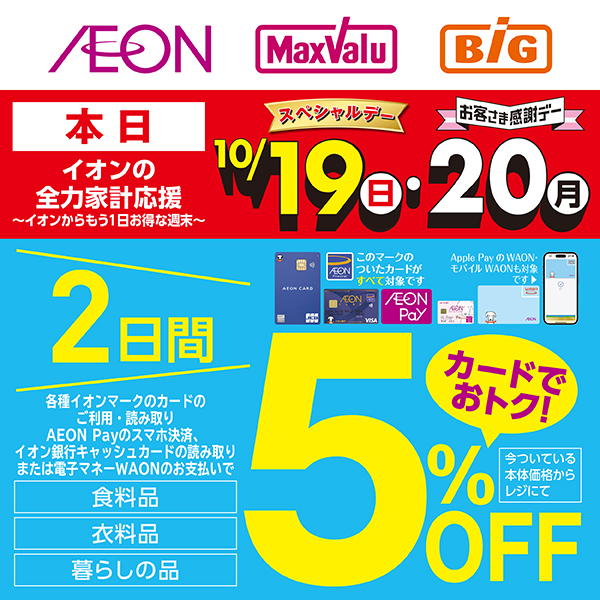 連続お客さま感謝デー（10/10～10/20）本告