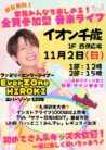 EverZOne HIROKI インストアライブ