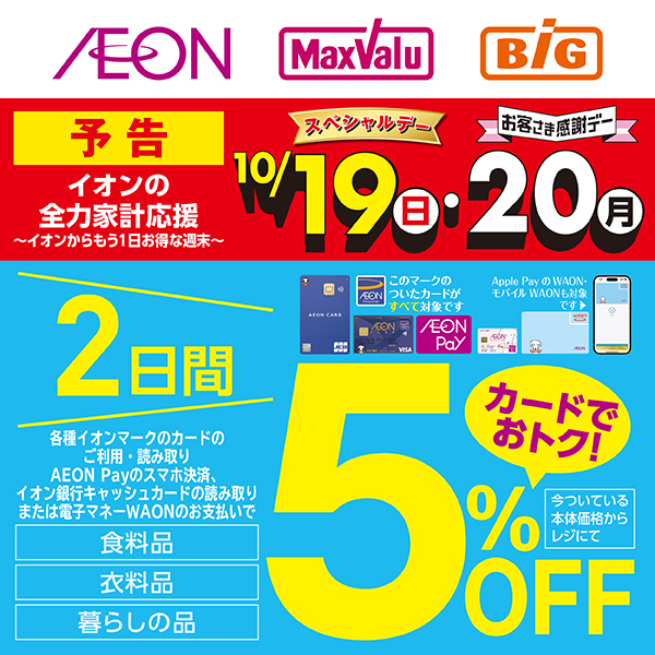 連続お客さま感謝デー（10/10～10/20）予告