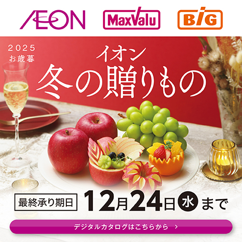 冬ギフトカタログ 全国版本誌 早得なし（10/2～12/24）