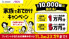 ベネッセ×イオンモール　対象専門店で抽選応募券をもらってwebで応募しよう！ 家族でおでかけキャンペーン2025秋　合計10,000組に抽選でプレゼント！