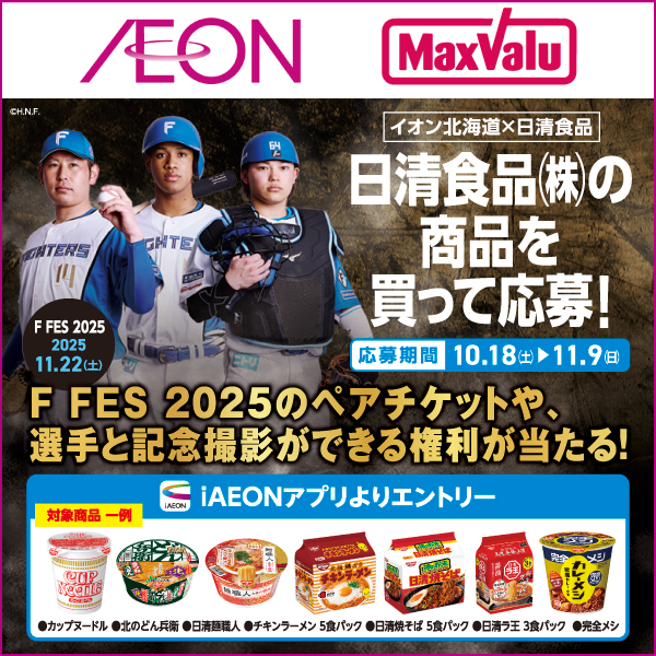 iAEON 日清食品マストバイ企画（10/18～11/9）