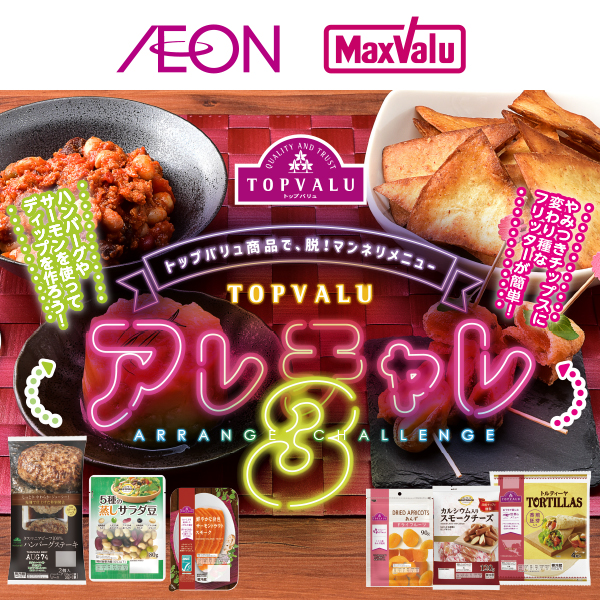 トップバリュWEBチラシ（10/20～11/15）
