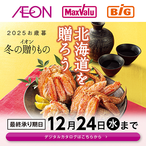 冬ギフトカタログ 北海道本誌 早得なし（10/2～12/24）