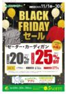 BLACK FRIDAYセール