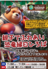親子でふれあい恐竜縁日ひろば
