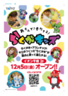 「らくがキッズ」オープン