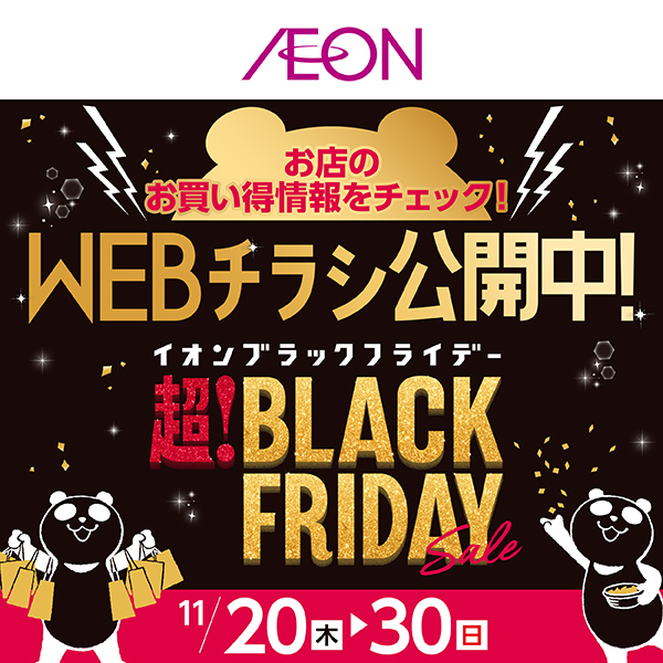 11月WEBチラシ(11/20~11/30)第一弾