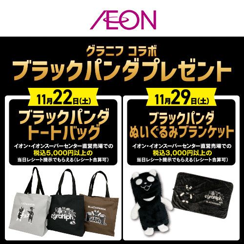 ブラックフライデーノベルティ