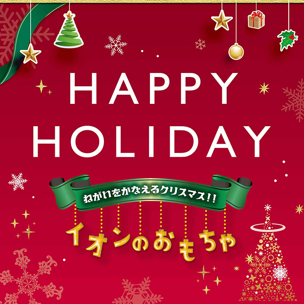 クリスマスおもちゃ