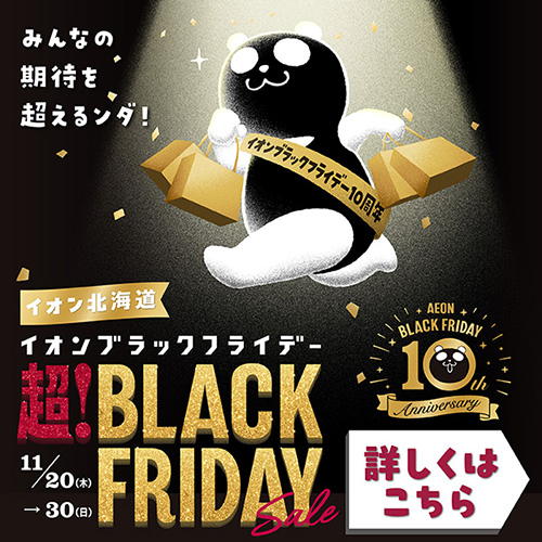 ブラックフライデーLP本告