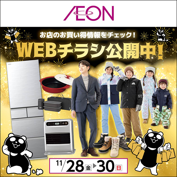 11月WEBチラシ（11/20～11/30）第二弾