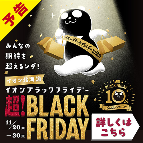 ブラックフライデーLP