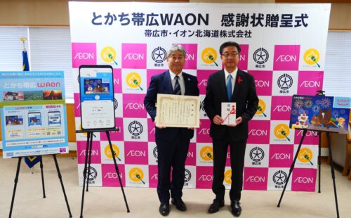 １０月３１日（金）、「とかち帯広ＷＡＯＮ」のご利用金額の一部を贈呈しました