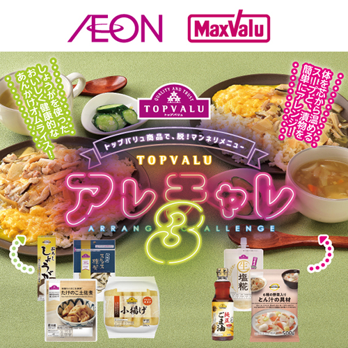 トップバリュWEBチラシ（11/20～12/15）