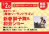 イオン千歳店 NEW YEAR イベント2026