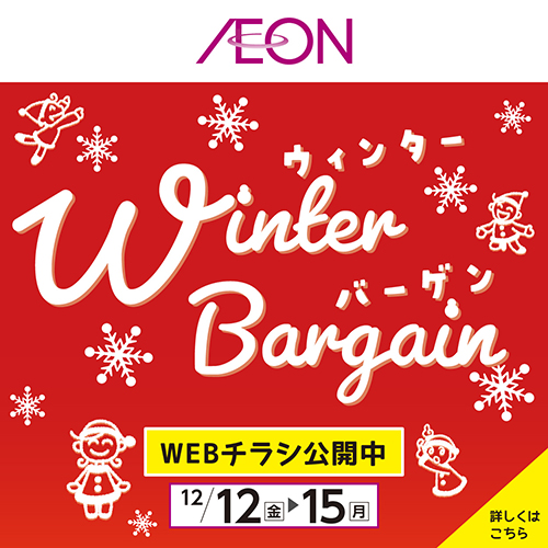 12月WEBチラシ(12/11～12/15)