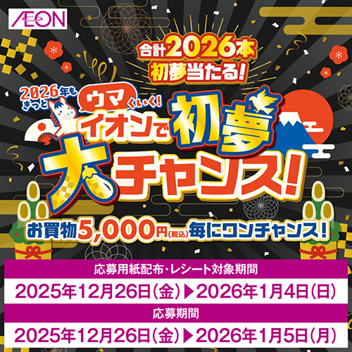 年末年始応募ポスト企画LP（12/19～1/5）