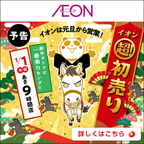 初売りLP（12/19～1/4）予告・初売りロゴあり