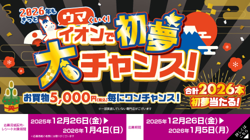 初夢大チャンス