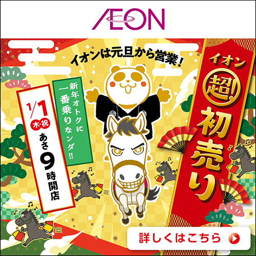 初売りLP（12/19～1/4）本告