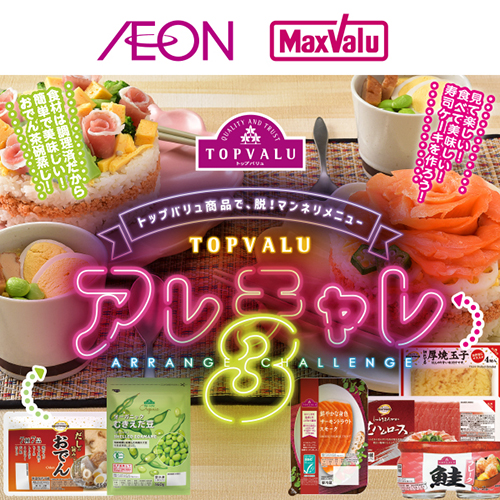 トップバリュWEBチラシ（12/20～1/15）