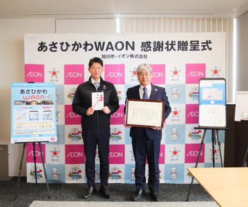 １２月４日（木）、「あさひかわＷＡＯＮ」のご利用金額の一部を贈呈しました
