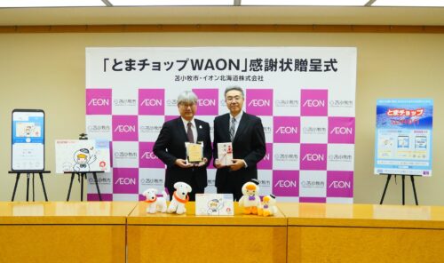 「とまチョップＷＡＯＮ」の寄付金を贈呈しました