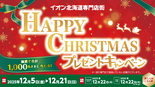 専門店クリスマスプレゼントCP
