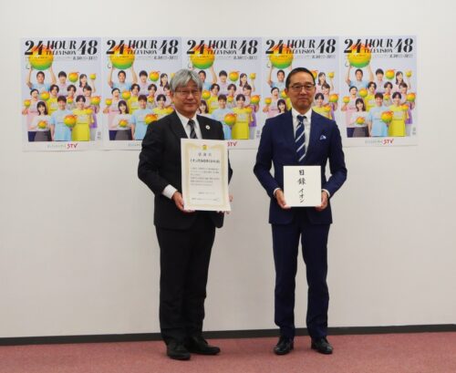 ２４時間テレビ４８の寄付金を贈呈しました