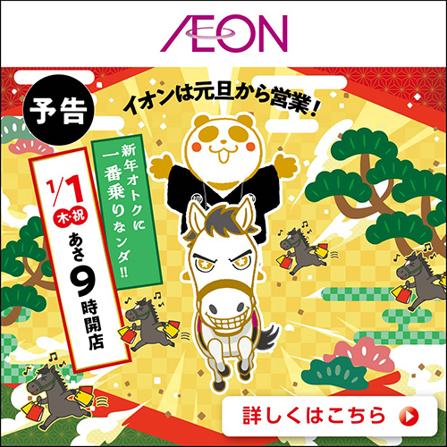 初売りLP（12/19～1/4）予告・初売りロゴなし