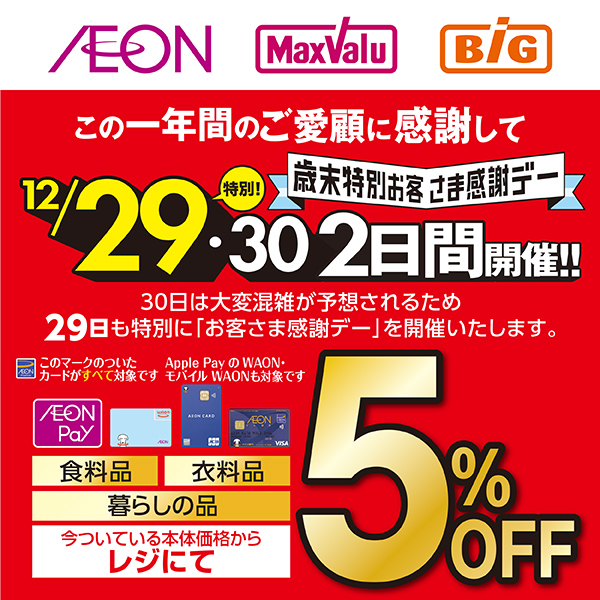 歳末特別お客さま感謝デー（12/11～12/30）本告