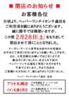 閉店のお知らせ