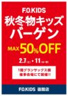 F.O.KIDSからのお知らせ
