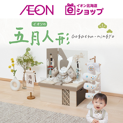 五月人形（3/2～4/17）