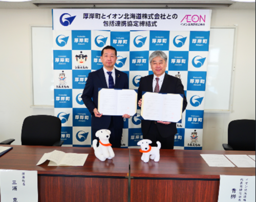 厚岸町と「包括連携協定」を締結しました