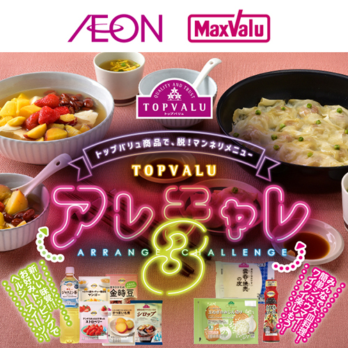 トップバリュWEBチラシ(2/20~3/15)