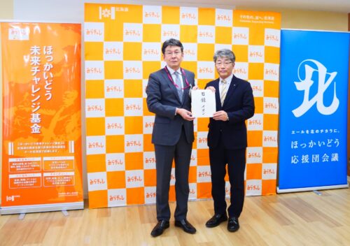 「ほっかいどう未来チャレンジ応援募金」の寄付金を贈呈しました