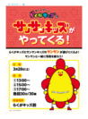 サンサンキッズがやってくる!