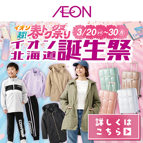 3月WEBチラシ(3/19～3/30)