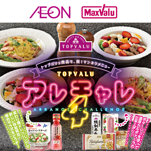 トップバリュWEBチラシ（3/20～4/15）