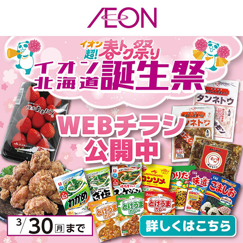 3月WEBチラシ(3/19～3/30)第2弾