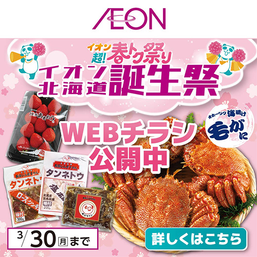 3月WEBチラシ(3/19～3/30)第3弾