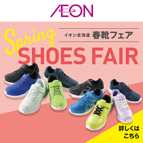 春靴フェア（3/20～）