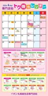 2026.4 専門店街 トク得カレンダー