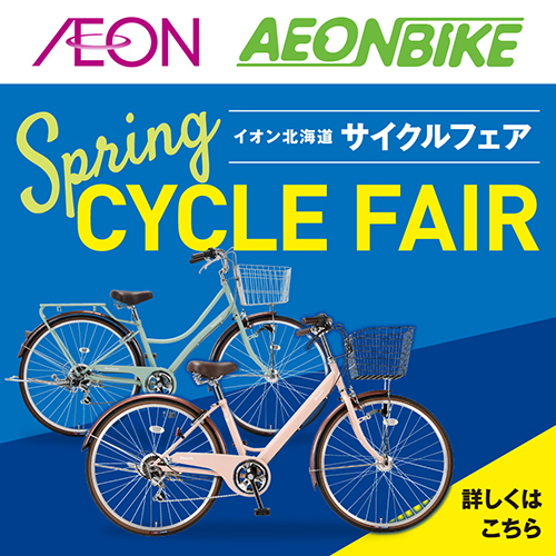 サイクル（3/19～）