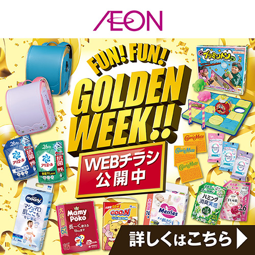4月WEBチラシ(4/23～5/6)第2弾