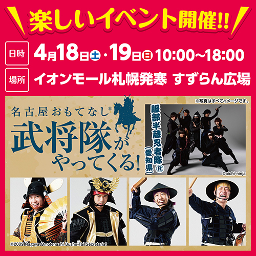 戦国武将隊イベント